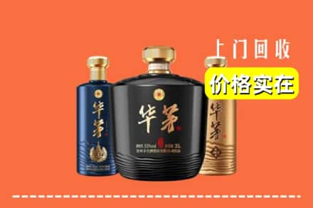 高价收购:乐都区上门回收华茅酒